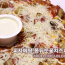 피자에땅 동수원점, 신메뉴 :: 퐁듀 눈꽃치즈피자를 먹어보았어요!