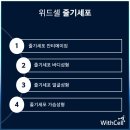 위드셀의원 이미지