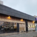 또시애월 | 제주 맛집 흑돼지 노포돼지 애월 갈매기살 후기