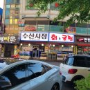 시흥회집 싱싱수산 솔직후기 | 신선한 회 맛집 추천