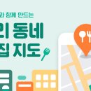 우리동네맛집 이미지