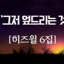 [아침인사] 우리안에 있는 욥과 같은 '나의 의', '나의 옮음'을 찾아보는 시간이 되기를 소망합니다 . 이미지