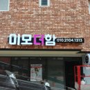 미모더함 이미지