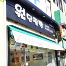원단팥빵 서천점