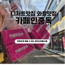 캠토토스트(포항중앙점) | 카페인중독 포항중앙점 디저트카페 포항 와플맛집
