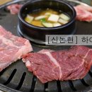 [논현고기집/신논현역맛집/강남역맛집] 하이미트