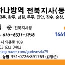 하나방역전북지사동부