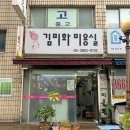 김미화미용실 - 고양시 일산서구 고양대로 706-25 | 김미화미용실