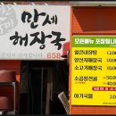 (주)만세해장국밥