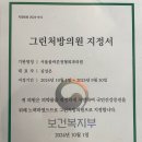 그린외과의원 이미지