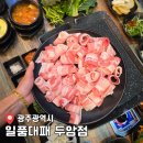 두암시장 | [공지] 두암동 고깃집 가성비 끝판왕 &#39;일품대패&#39; 두암점 (메뉴/주차정보)