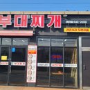 송탄 어울림 부대찌개 이미지