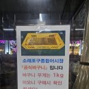빠박이네 | 소래포구 가성비 친철한 빠박이네 횟집