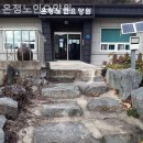 노인요양원 사랑의집 | 경남 진주시 대평면 요양원 온정노인요양원 시설이 깨끗했던 곳