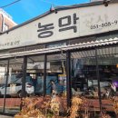 촌돼지 - 남동구 구월로336번길 57 | 전포맛집 농막 후기 촌돼지모둠 먹고 온 전포동 고기집 추천