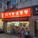 다사랑설렁탕