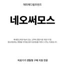 네오경영컨설팅
