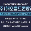 정읍드론항공방제
