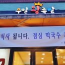 우일왕족발 이미지