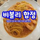 마포-현장-마포-1431 | 홍대입구 청모장소 추천 합정 비볼리 내돈내산 솔직 후기 내부 분위기 추천메뉴 가격 주차정보