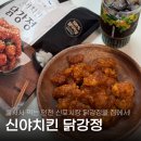 신야 | 에어프라이어치킨 야식추천 식사이론 신야치킨 닭강정 솔직후기
