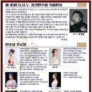 제16회 SDV정기연주회 홍보 이미지
