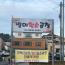 별미황소곱창