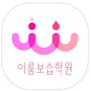이룸영어보습학원 이미지