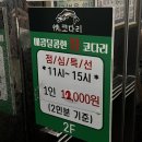 [월영동 맛집 댓거리맛집] 양념이 맛있는 정코다리 마산점, 솔직후기 주차 메뉴 가격