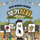 문화상회 이미지