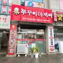 [경기도 양주 맛집]&lt;쭈꾸미아저씨 덕계점&gt; 내돈내산 솔직후기