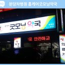 강남굿모닝약국 이미지