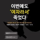 또 여자라서 죽었다…강남역 사건 1년만에 ‘왁싱숍 살인’ 이미지