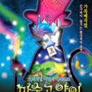 어린이스토리마술쇼 이미지