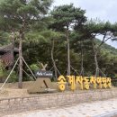 월악산국립공원 송계자동차야영장 이미지