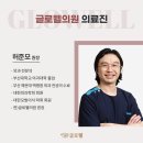 글로웰의원 이미지