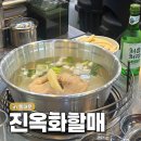원조할매칼국수 | 동대문 닭한마리 골목 맛집 종로 진옥화할매 원조닭 칼국수 본점 웨이팅 내돈내산