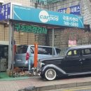 극동카공업사 네이버블로그