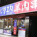 경성양꼬치 네이버블로그