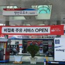 양산서울방향주유소 이미지