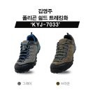 김영주 폴리곤 쉴드 트레킹화 이미지