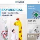 하늘메디컬의원 이미지