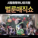 시립원평하나어린이집 이미지