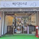 빵댕이넷 이미지