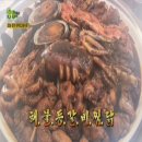 해물등갈비찜닭 위치,가격 ♥ 경주시 동천동 진성닭갈비 매출 4배 올려준 딱 하나의 비밀 생생정보통 방송 이미지