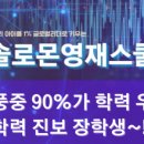 솔로몬영재학습관 - 안산시 상록구 당골1길 5 | 솔로몬영재학습관