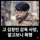 초동민박 | 故 김창민 감독 뇌출혈 사망.. 폭행사건 피의자 구속영장 기각