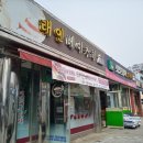 태인베이커리