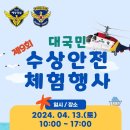 한국수상안전협회 이미지
