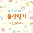 예담약국 | [출산 후기] 대전 예담산부인과 제왕절개 5박6일 입원생활